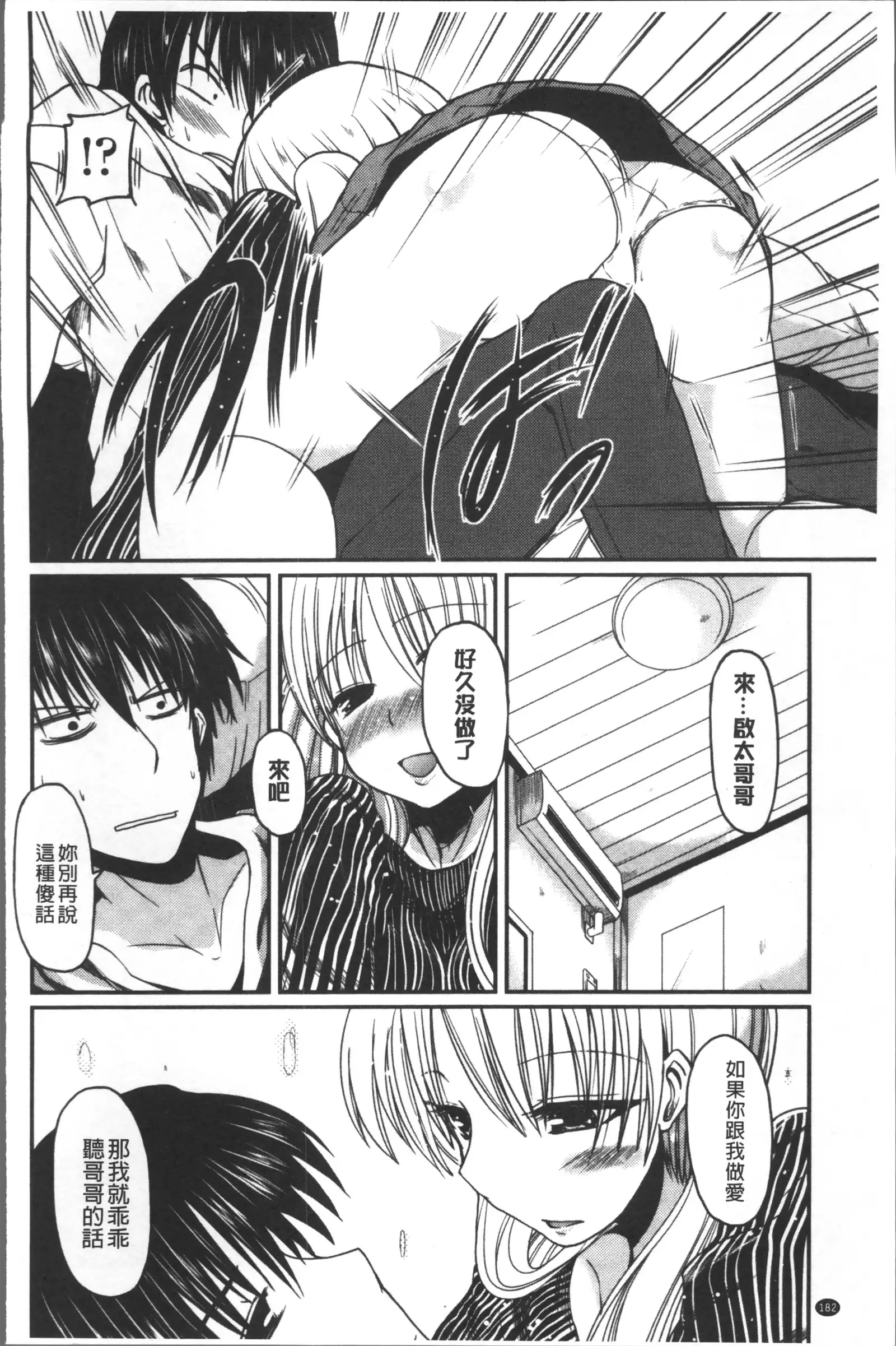 Imoutotachi no H na Himitsu