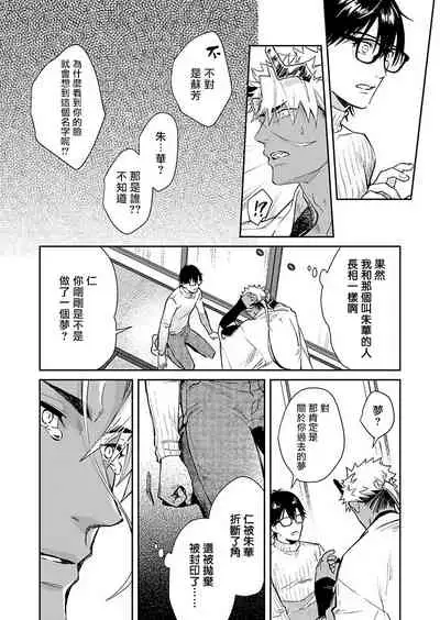 Oni no Esa ja Arimasen | 我才不是妖怪的食物 1-6完结