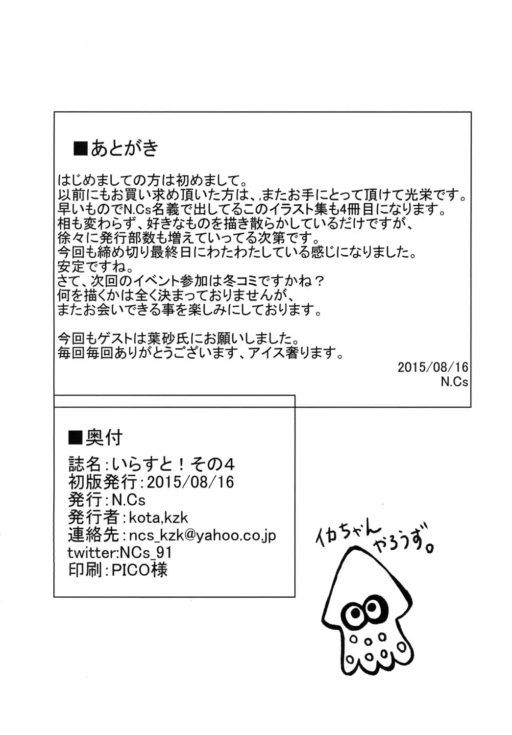 いらすとっ！その4