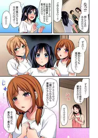 Rikujou Buin to Asedaku Ecchi ~ Coach! Shidoushite Kudasai! Ch. 1-27