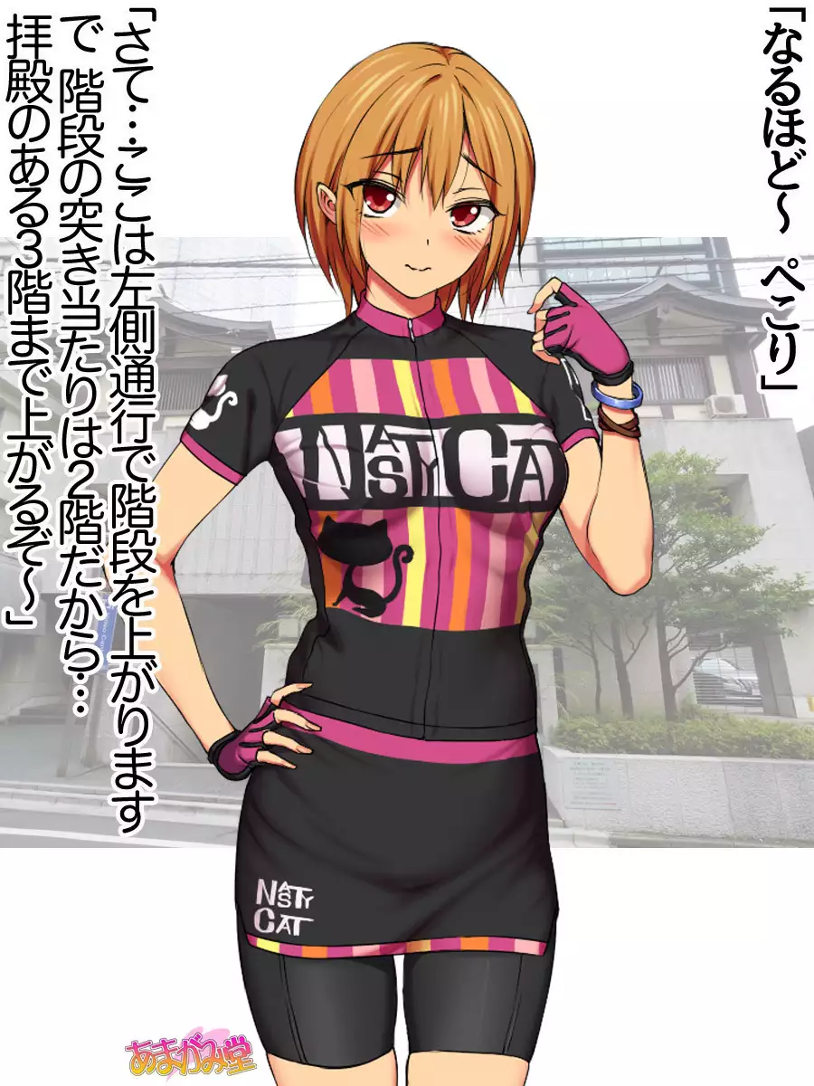 Nanase-chan NTR! Jitensha Diet Hen Ch. 41.3-45