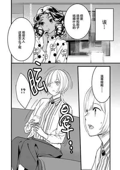 MY PRINCE | 我的王子大人 Ch.1-8