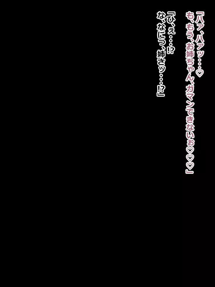 Hikikomori na Oneechan ni Kamatteagetetara Mechakucha ni Sareteta