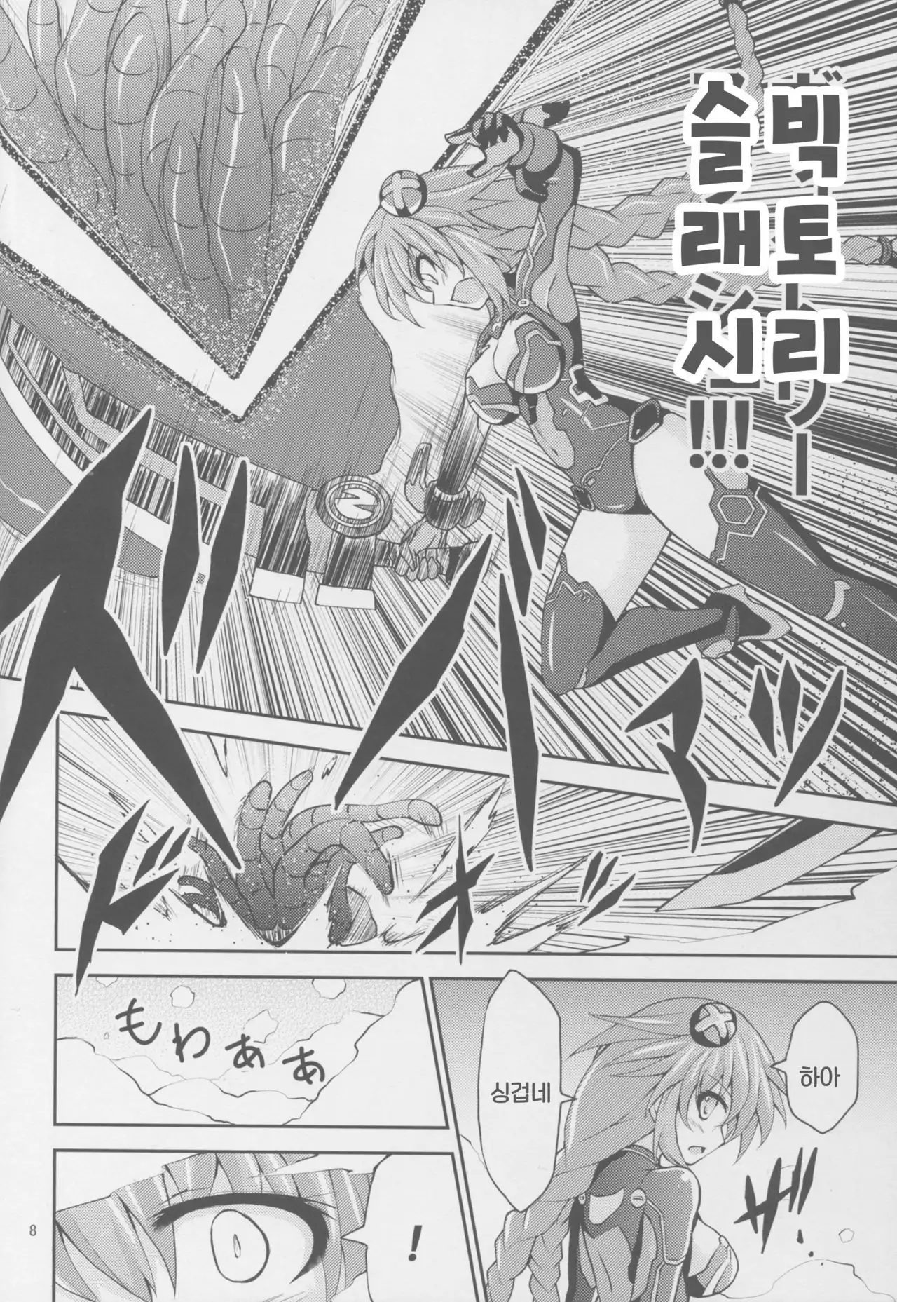 Purple Heart-sama ga Hitasura Chikubi o Ijirareru Hon