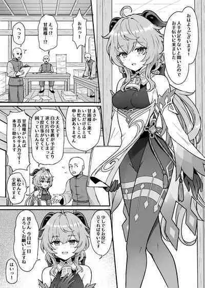 Ganyu-chan ga Shigoto to Seiyoku Shori o Otetsudai suru Hon