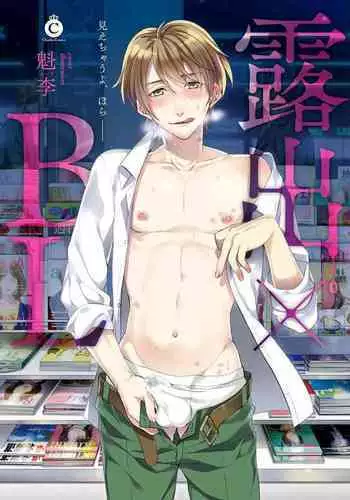 [Anthology] Roshutsu x BL [Digital]