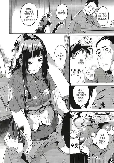 Doukyo Suru Neneki Zenpen | 동거하는 점액 전편