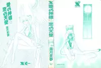 [Mizuki Raimu] Ai no Kamisama Koi no Tenshi