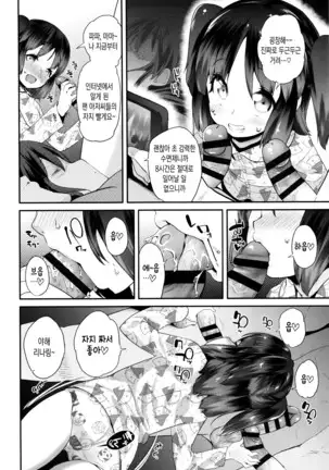 Pakopako Princess | 파코파코 프린세스