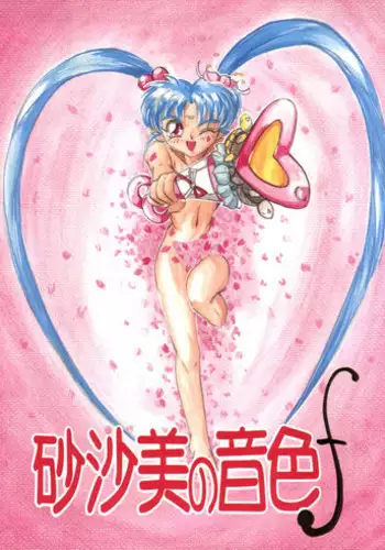 [Edge] Sunasabi no Neiro F (Mahou Shoujo Pretty Sammy, Tenchi Muyo)
