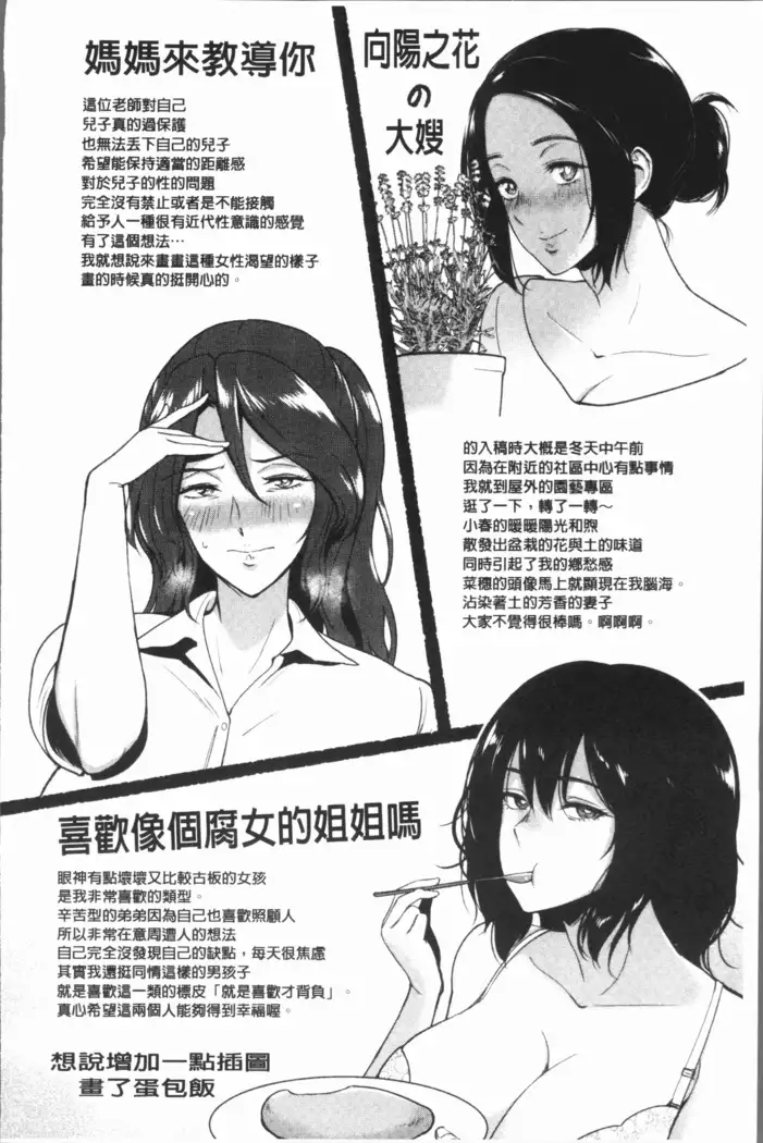 イビツな愛の巣