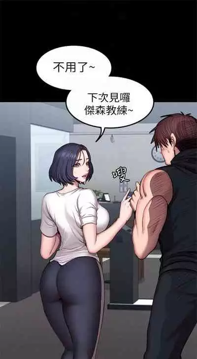 [週三] [G.HO & 高孫志] 健身教練 1-56 官方中文（連載中）