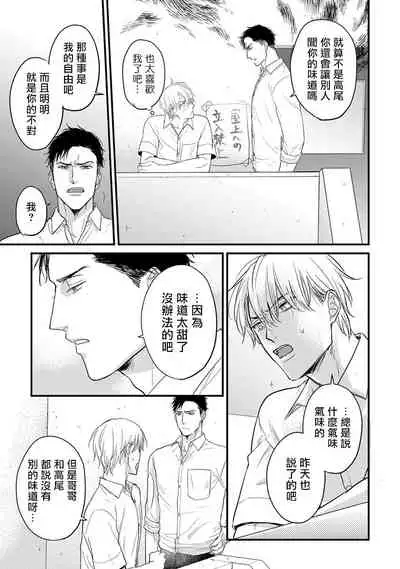 [Yamada Nichoume] Tabetemo Oishiku Arimasen Ch. 1-5 [Chinese] [拾荒者汉化组] [Digital]