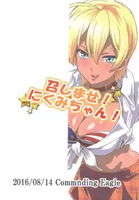 [Commanding Eagle (Washizuka Sho)] Meshimase! Nikumi-chan! (Shokugeki no Soma) [Digital]