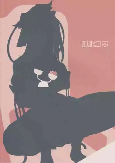 (C101) [Akehi Yuki] Komeiseidai no Enma (Touhou Project)