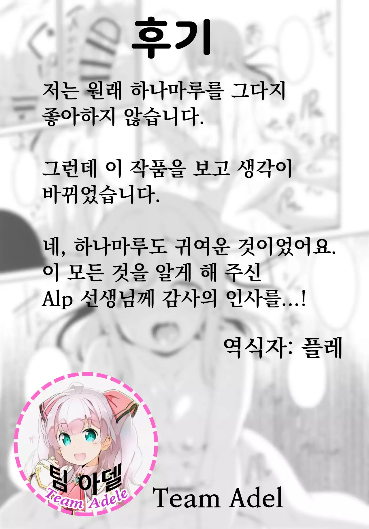 Maru no Hodokoshi | 마루의 베풂