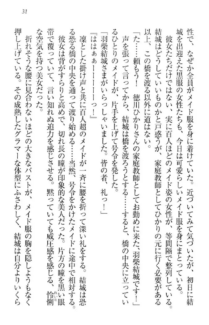 天下統一!メイド選手権