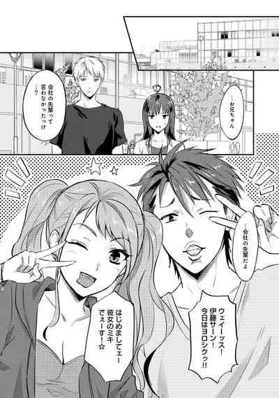 [Koori] Zesshokukei Danshi, Seiyoku o Shiru Ch. 1-32