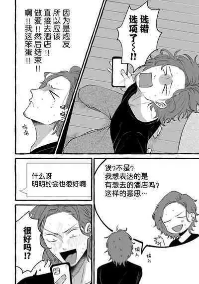 Tensei Shitara BLmangano seikai dattaken｜转生到BL漫画的世界