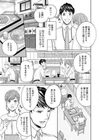 Kawaii Kouhai no Kawaikunai Kudokikata