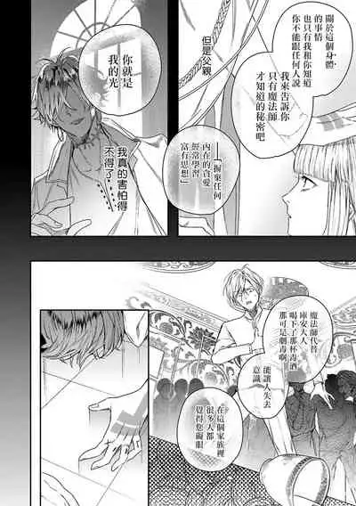 World's End Blue Bird | 末世青鸟 Ch. 4-6