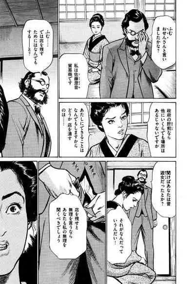 Ukiyo Tsuya Zoushi 5