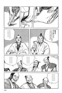 [Koike Kazuo, Kojima Goseki] Hanzou no Mon Vol.5