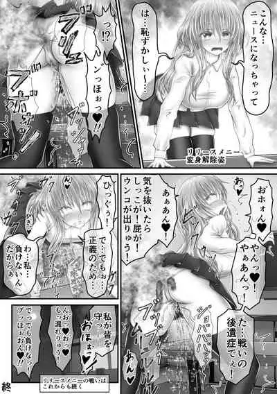 大失禁魔法戦士リリースメニー後編