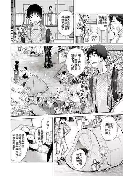 Noraneko Shoujo to no Kurashikata | 與野貓少女一起生活的方法 Ch. 22-34