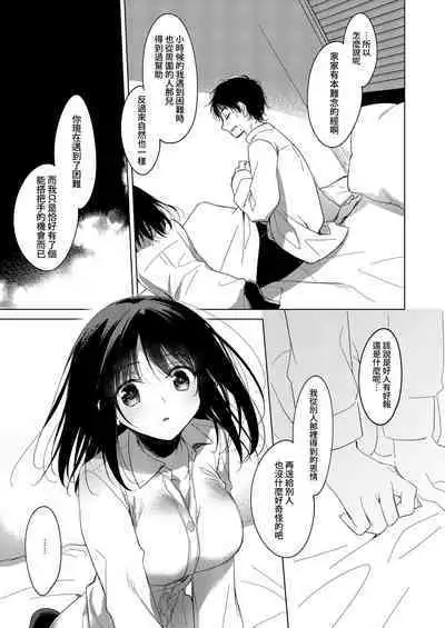 Watashi no Kamisama 2 | 屬於我的神明大人 2