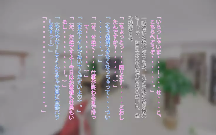 Gonedoku? Monsutākurēmā yosōtte on'na shachō oto shitatta