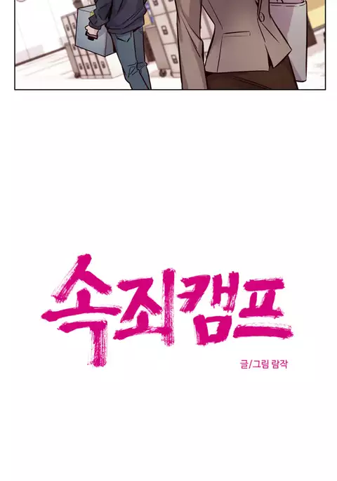 Atonement Camp Ch.1-46