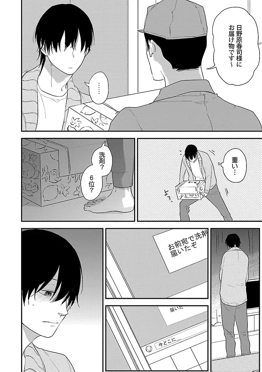 Dousei kara Hajimemashita.