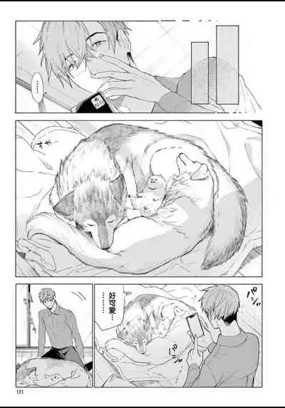 [Shikimi Bibi] Fukujuu to Amagami | 服从与轻咬 Ch. 1-4 [Chinese] [拾荒者汉化组] [Digital]