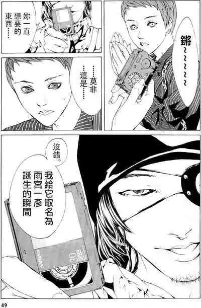 Multiple Personality Detective Psycho Vol.1