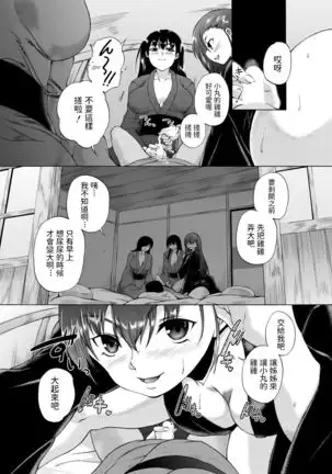 Kasshoku SHounen, Fudeoroshi-mura e Iku <Ch. 1>