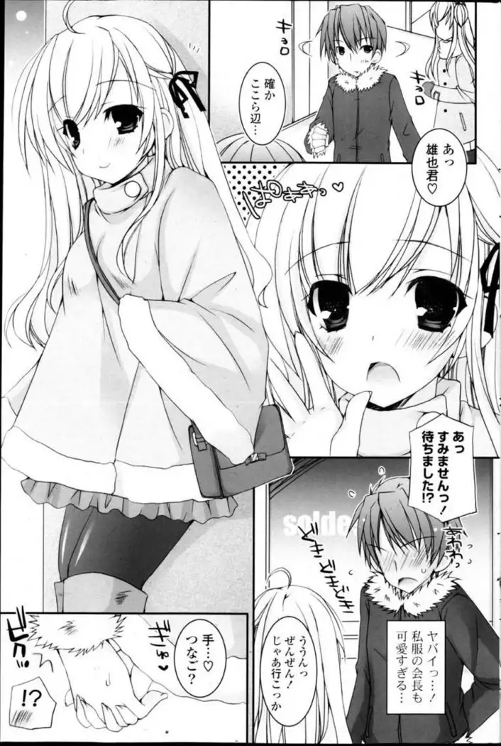 Hatujyoko Seitokaicyou no Syoki hen