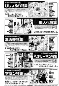 [Anthology] b-BOY Phoenix Vol.10 Odougu Tokushuu