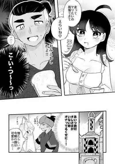 pokemon yumemanga rogu ⑤[Pokemon sword and shield )