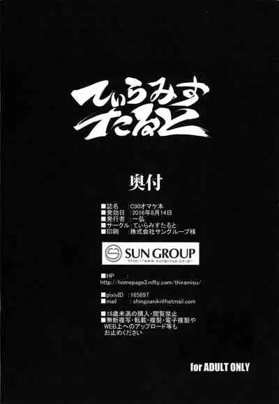 (C90) [Tiramisu Tart (Kazuhiro)] C90 Omakebon [English] {Hennojin}