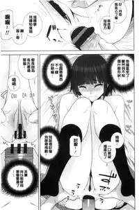 [Shinobu Tanei] Imouto to Suru? | 和義妹來愛愛? [Chinese]