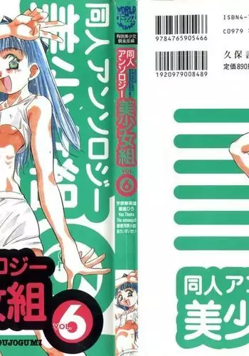 Doujin Anthology Bishoujo Gumi 6