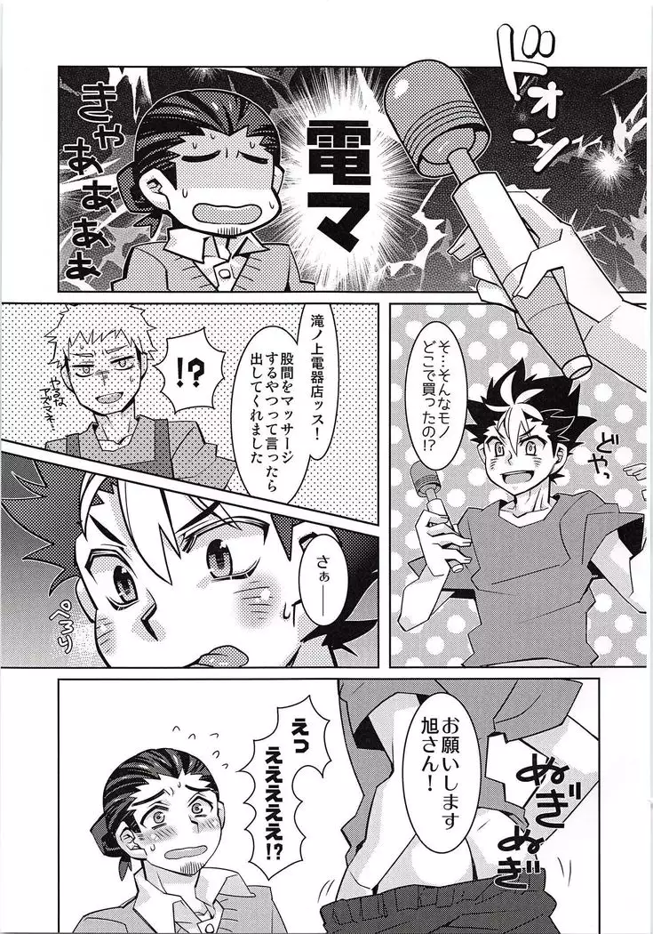 Naichingale Nishinoya