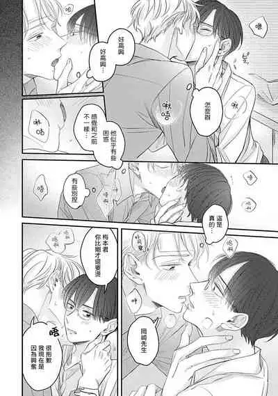 Zettai Koukai Sasemasen kara! | 我绝对不会让你后悔的! Ch. 3-4