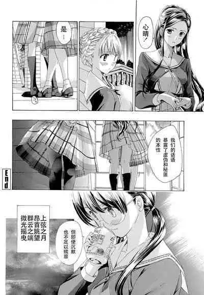 Otome Saku. - Maidens bloom in the garden in the sky