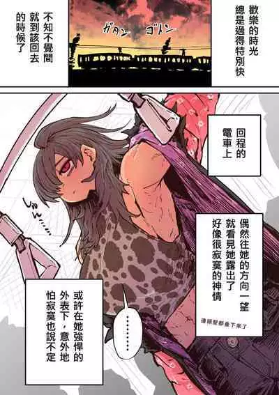 Hyena-chan ni Nerawarete | 被海伊娜醬盯上了