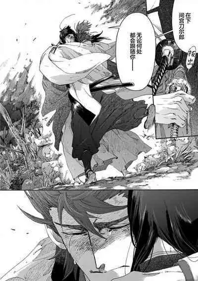 Adatsubaki Yugamite Haguruma | 仇恨之花扭曲命运齿轮