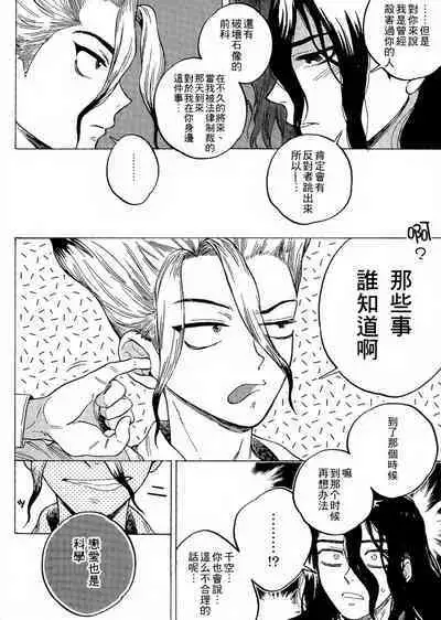 Renai Kagaku no Susume