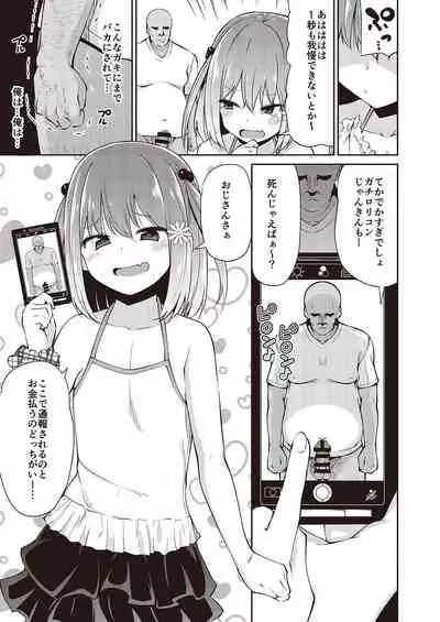 [Fetishism Pocket (Various)] Mesugaki Wakarase Goudou [Digital]