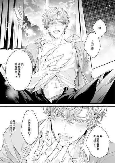 Hara Peko Inma wa Yakuza Tenshi no Daken | 饥肠辘辘的淫魔是不良天使的狗 Ch. 1-4